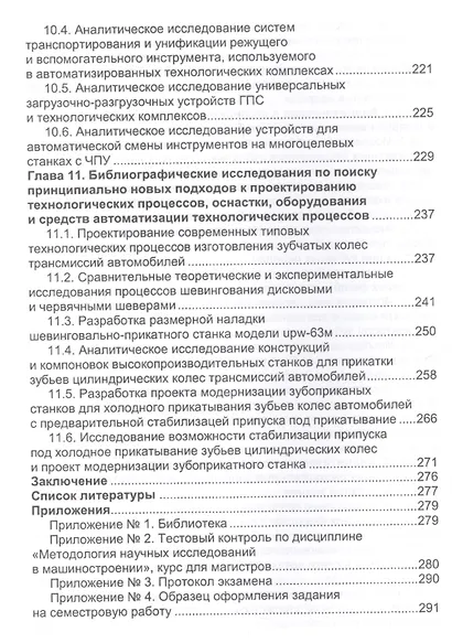 Методология научных исследований в машиностроении. Учебное пособие - фото 5