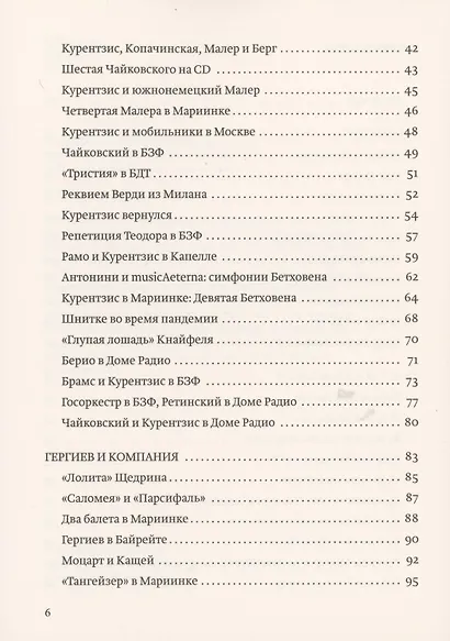 Буратиныч и другие. Необъективные музыкальные заметки - фото 3