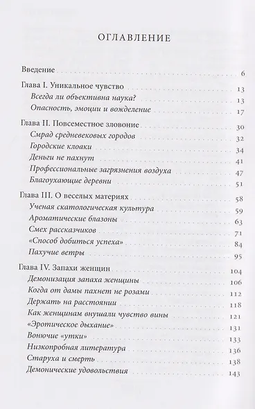 Цивилизация запахов. XVI — начало XIX века - фото 3