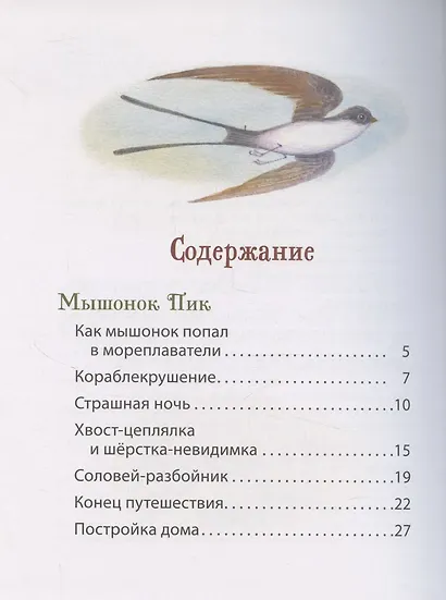 Лесные истории. Сказки о животных - фото 3