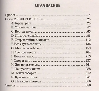 Темные звезды: Ключ власти - фото 3