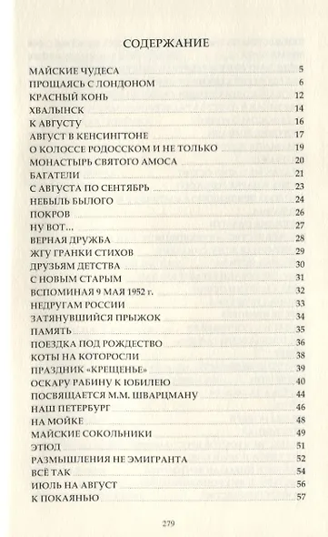 Валерий Дудаков. Избранное V: стихотворения - фото 2