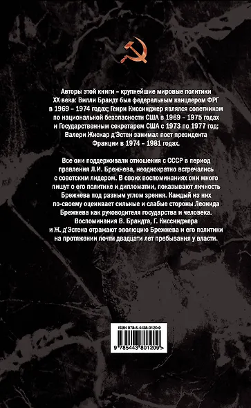 Брежнев. Уйти вовремя - фото 2