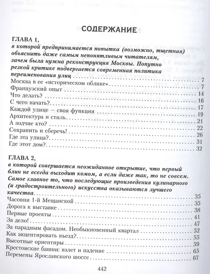 Проспекты советской Москвы. История реконструкции главных улиц города. 1935—1990 гг. - фото 2