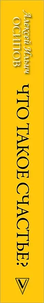 Что такое счастье? - фото 4