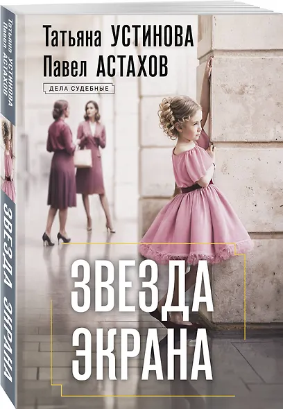 Звезда экрана - фото 3