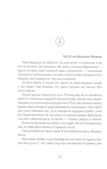 Боги как люди. Книга 1. Круги на воде - фото 7