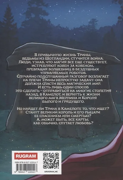 Во имя Камелота - фото 2