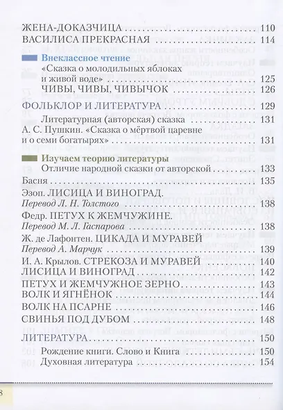 Литература. 5 класс. Учебник. В двух частях. Часть 1 - фото 5