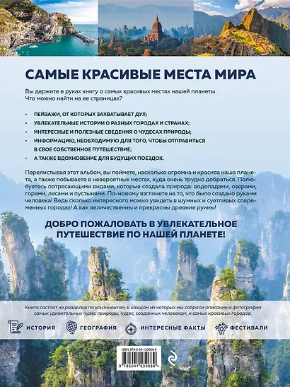 Самые красивые места мира, в которые хочется отправиться прямо сейчас - фото 2