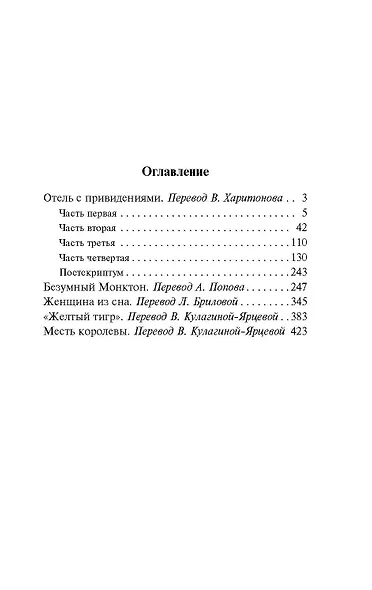 Отель с привидениями - фото 7