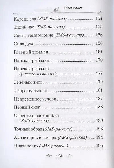 Всё или ничего - фото 6