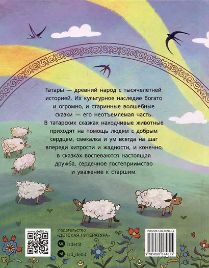 Татарские сказки. Песня совы - фото 5
