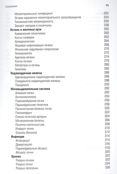 Патология при КТ и МРТ - фото 6