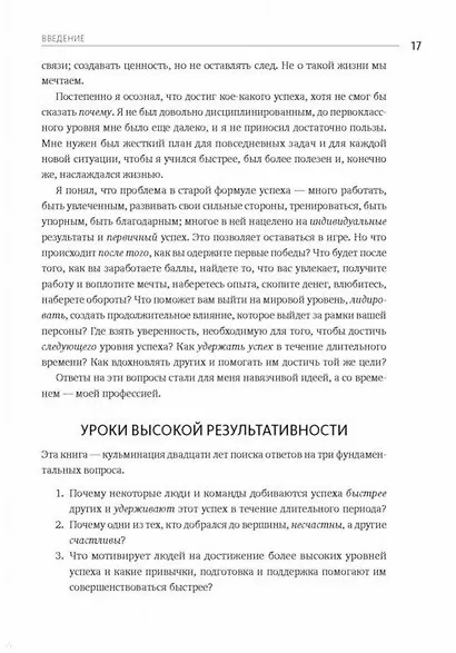 Путь выдающихся людей. Убеждения, принципы, привычки - фото 5
