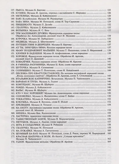 100 уроков сольфеджио для самых маленьких. Хрестоматия. Часть вторая - фото 5