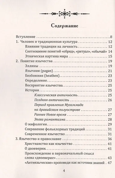 Славянское язычество. Мироздание, общество, обряды - фото 2