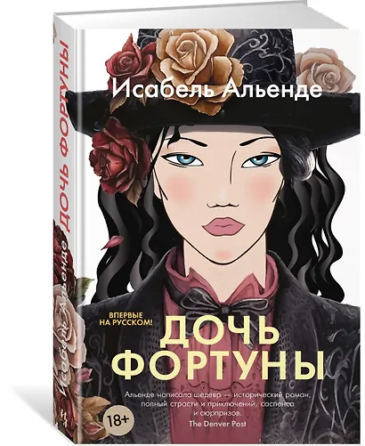 Дочь фортуны - фото 3