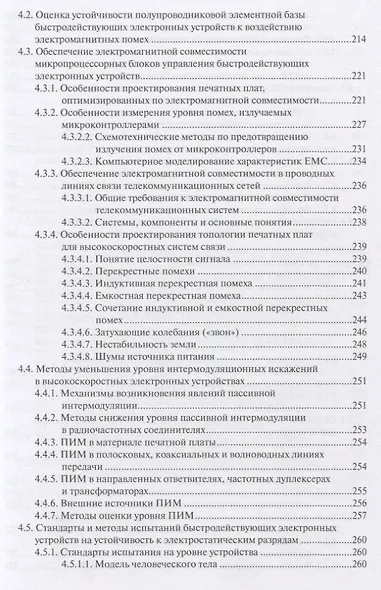 Основы конструирования высокоскоростных электронных устройств. Краткий курс "белой магии" - фото 4