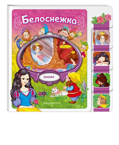 Белоснежка - фото 3