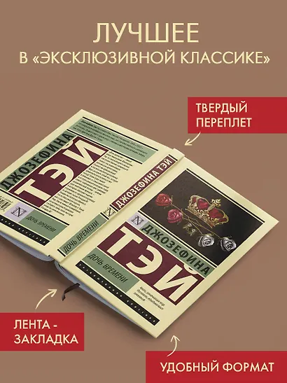 Дочь времени - фото 3