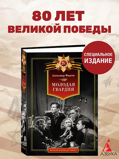 Молодая гвардия - фото 3