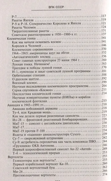 ВПК СССР - фото 3