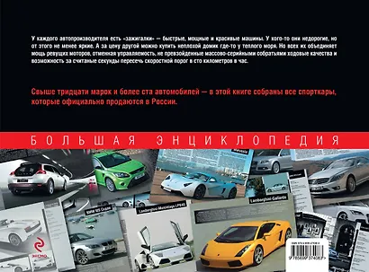 Самые быстрые автомобили : большая энциклопедия - фото 2