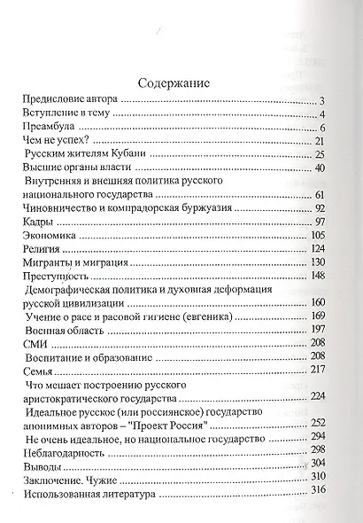 Идеальное русское государство (Историко-философская фантазия). - фото 2