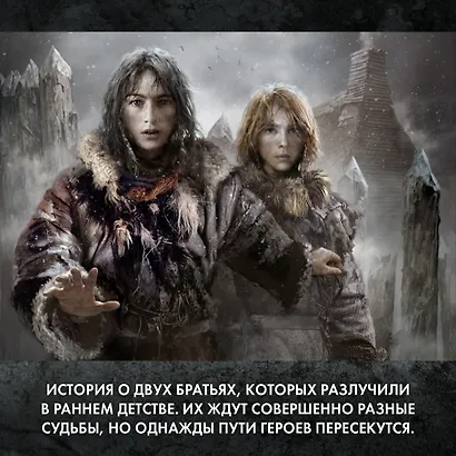 Братья. Книга 3. Завтрашний царь. Том 1 - фото 8