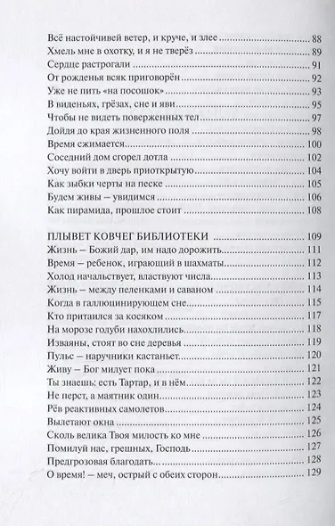 Вечерний зов: избранные стихи - фото 4