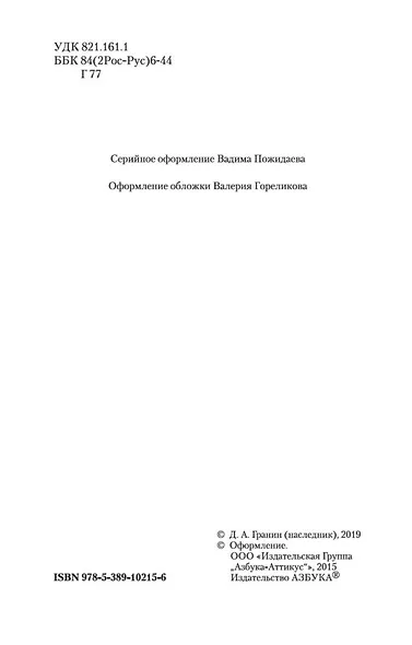 Иду на грозу - фото 5