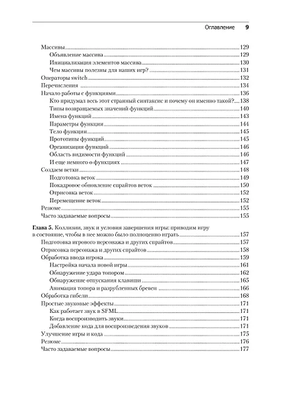 Создаем игры и изучаем C++. 3-е изд. - фото 15