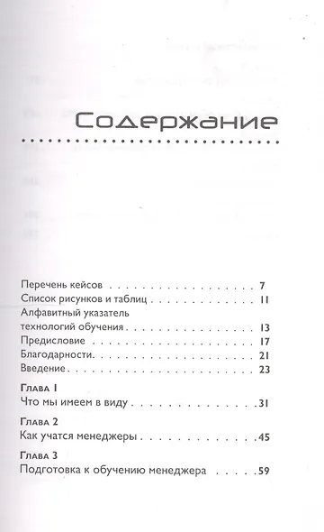 Технологии обучения менеджеров: Где и как их использовать - фото 2