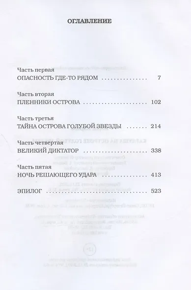Карлуша на острове Голубой Звезды: сказочная повесть - фото 2