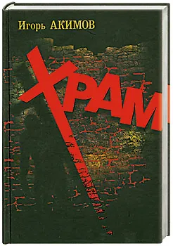 Храм - фото 1