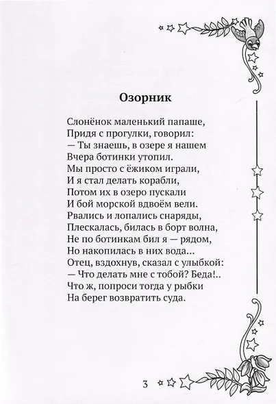 Стихи на радость детям - фото 5