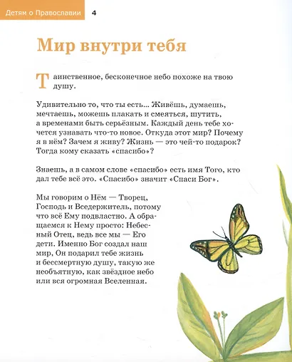 Детям о Православии. О Боге - фото 3