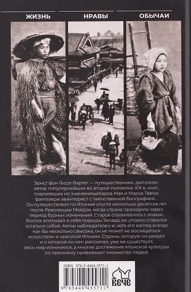 Япония и японцы. Жизнь, нравы, обычаи - фото 2