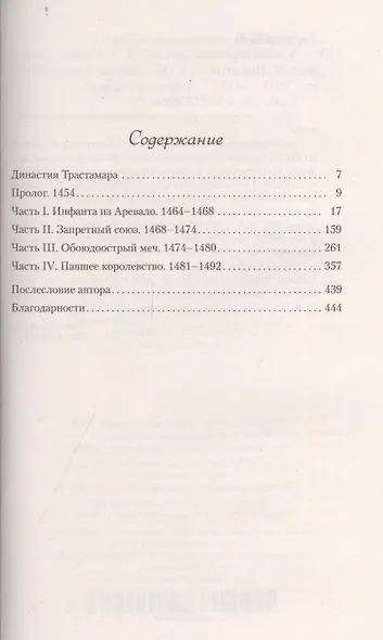 Клятва королевы - фото 2