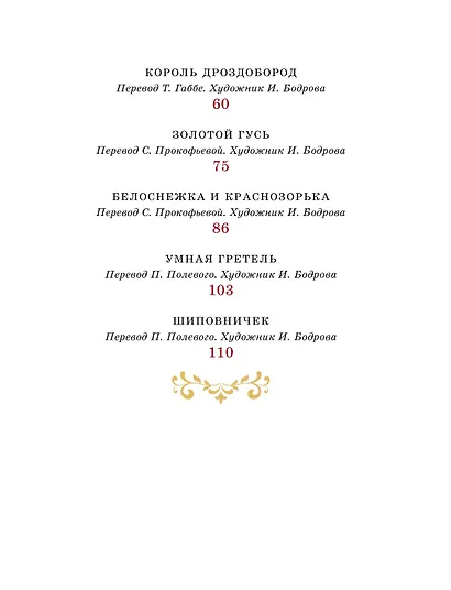 Бременские музыканты и другие сказки - фото 4