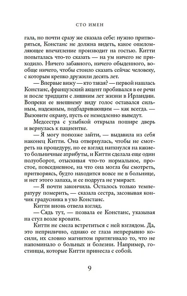 Сто имён - фото 11