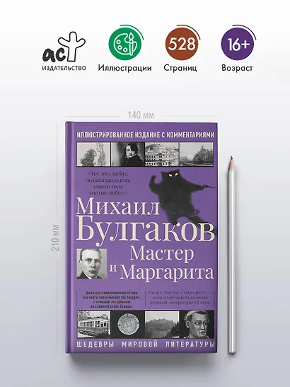 Мастер и Маргарита - фото 5