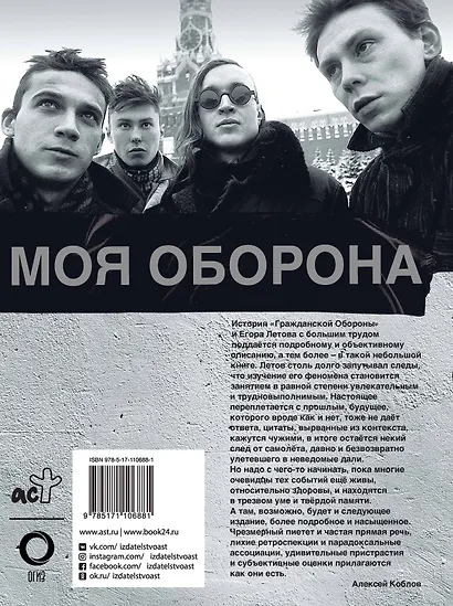 Егор Летов. Моя оборона - фото 2