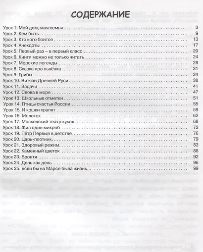 Читаем и пишем по-русски. Рабочая тетрадь - фото 2