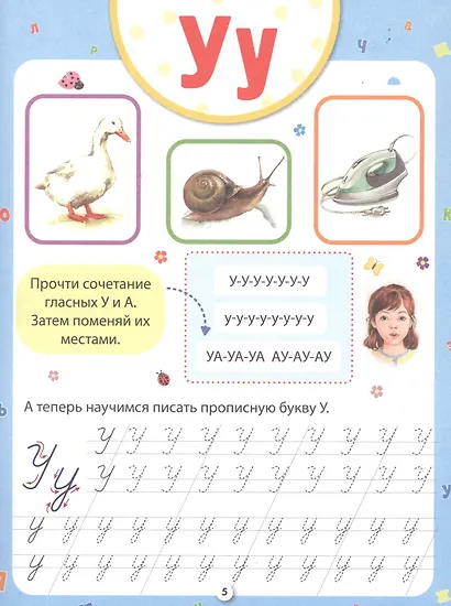 БУКВАРЬ с прописью, КБС 195х255 - фото 3