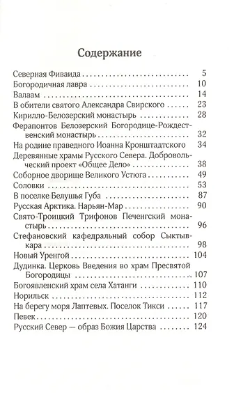 Духовная сила Русского Севера - фото 2