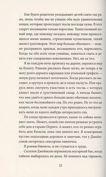 Проблема с падающими звездами - фото 5