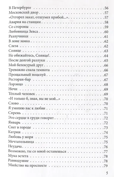 Поэтический нарцисс - фото 4