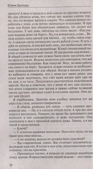 Пляски на костях, или Женился сам - останови другого. Сборник хитов - фото 3